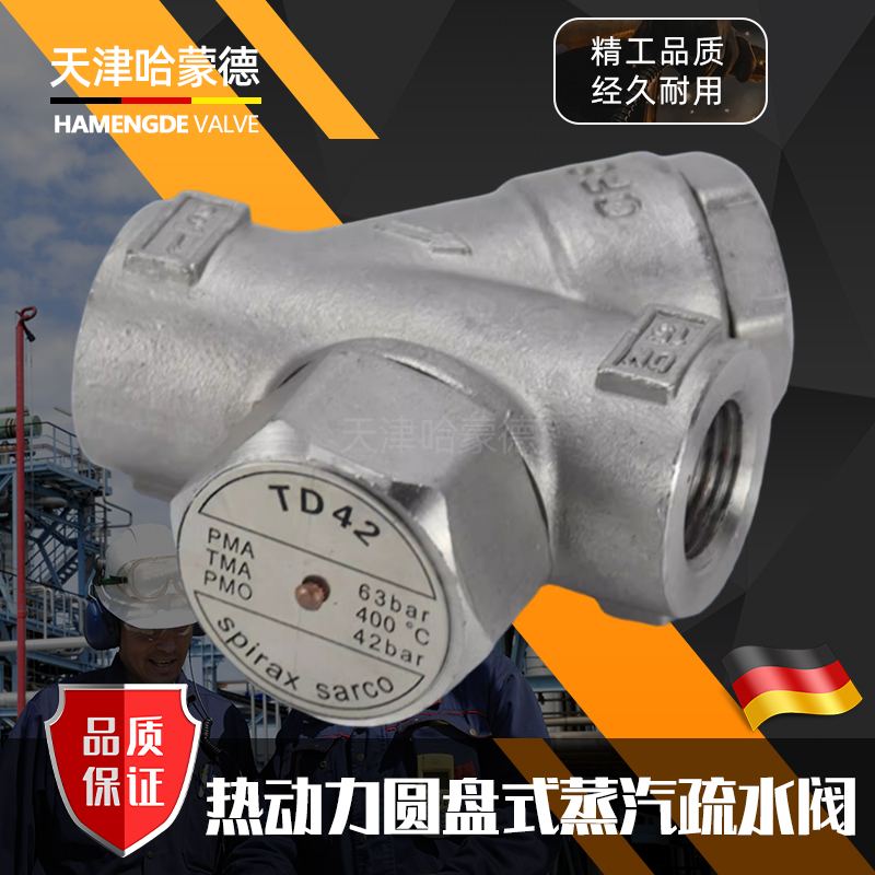 圆盘式蒸汽疏水阀TD42/TD16碳钢304不锈钢丝扣内螺纹热动力疏水器