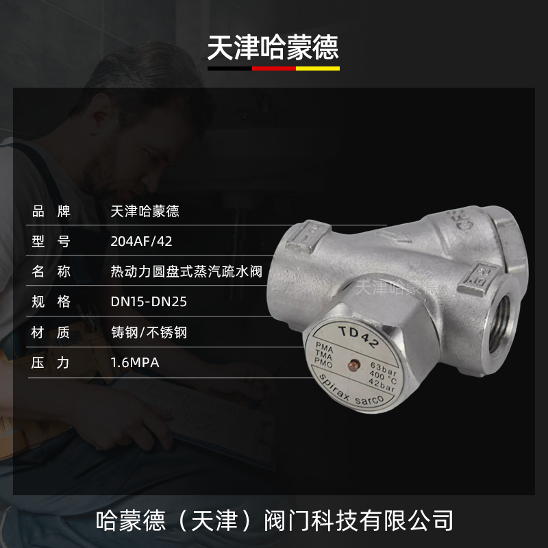 圆盘式蒸汽疏水阀TD42/TD16碳钢304不锈钢丝扣内螺纹热动力疏水器