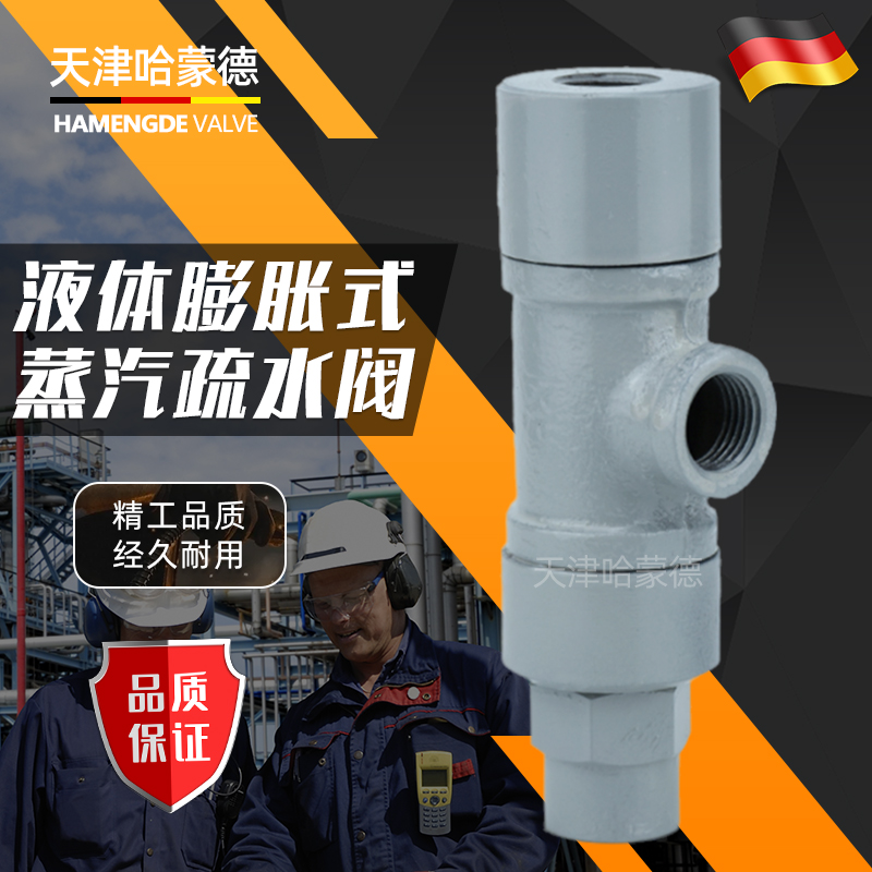 哈蒙德角式蒸汽疏水阀热静 式可调式内螺纹液体膨胀式CS14H-16C