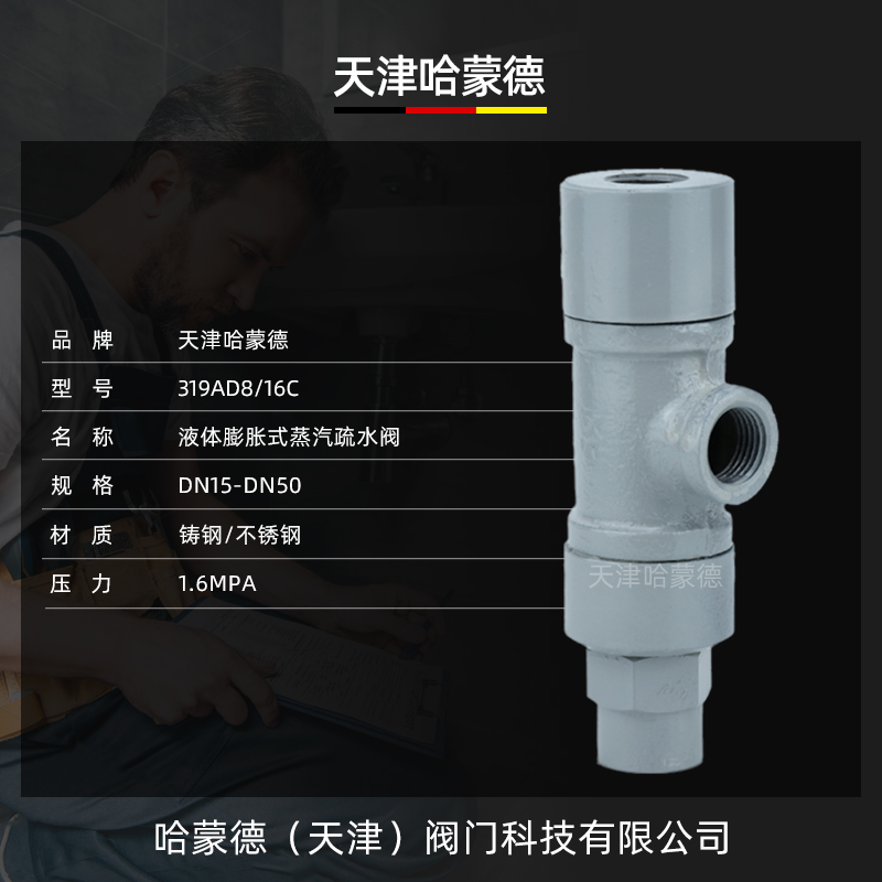 哈蒙德角式蒸汽疏水阀热静 式可调式内螺纹液体膨胀式CS14H-16C