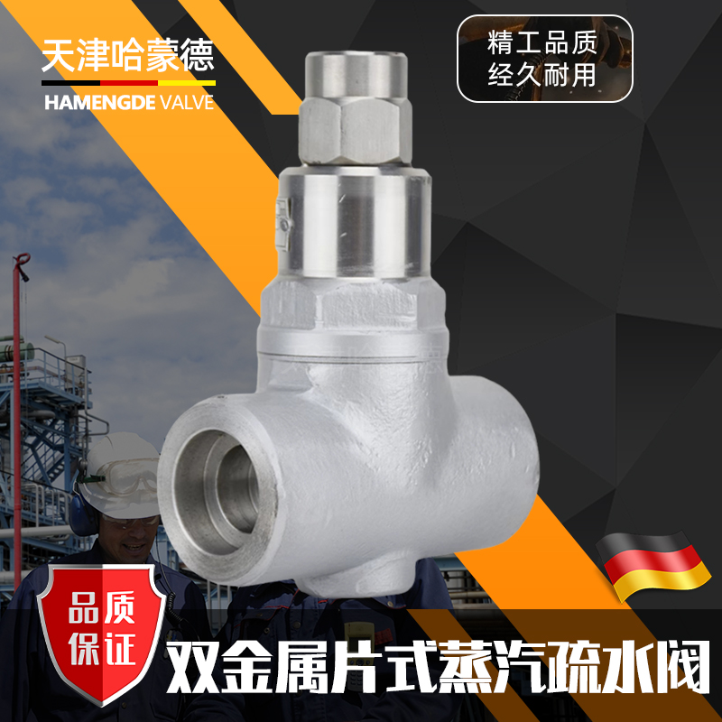 哈蒙德铸钢不锈钢内螺纹可调双金属片式蒸汽疏水阀丝扣疏水器TB11
