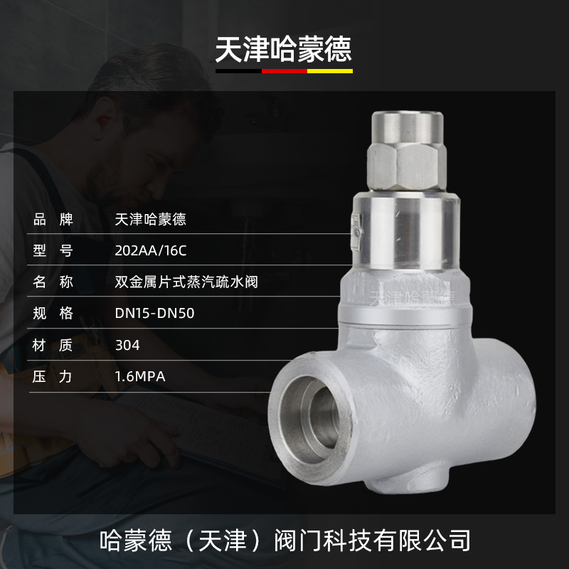 哈蒙德铸钢不锈钢内螺纹可调双金属片式蒸汽疏水阀丝扣疏水器TB11