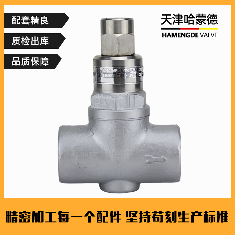 哈蒙德铸钢不锈钢内螺纹可调双金属片式蒸汽疏水阀丝扣疏水器TB11