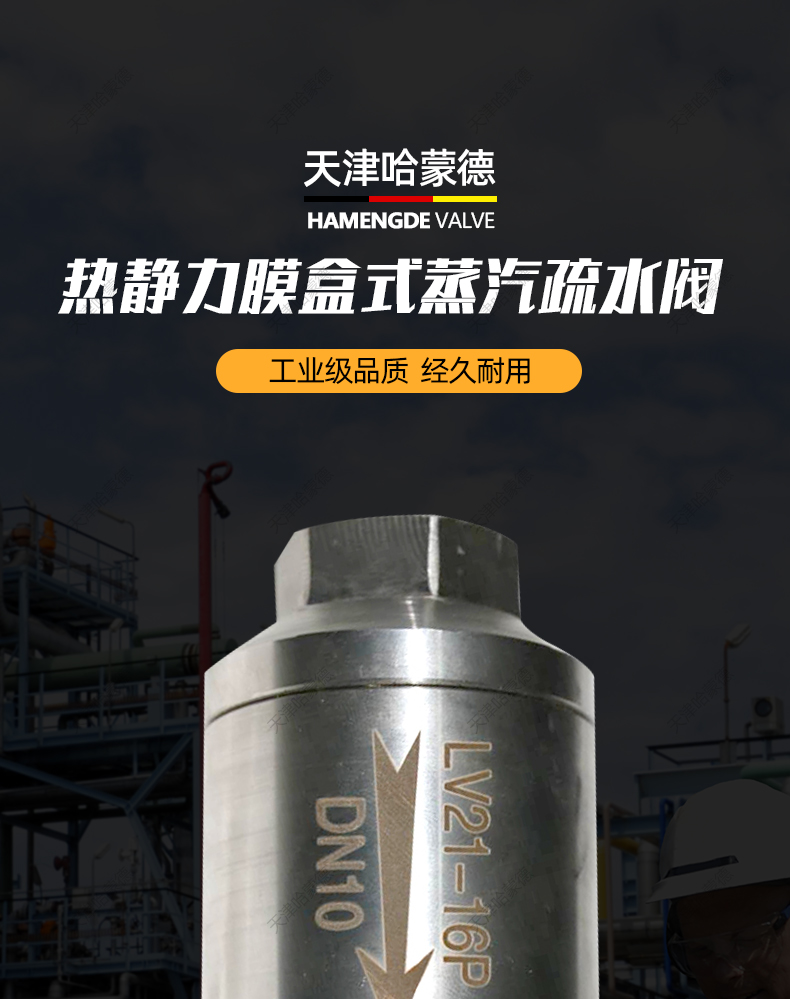 哈蒙德LV21热静力压力平衡式膜盒式内螺纹不锈钢蒸汽疏水阀不锈钢.jpg