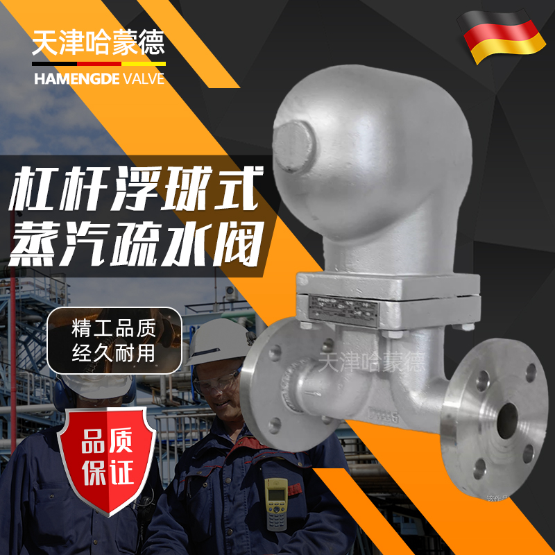 哈蒙德304不锈钢法兰杠杆浮球式蒸汽疏水阀316疏水器FT43H/W16P