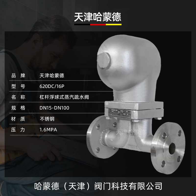 哈蒙德304不锈钢法兰杠杆浮球式蒸汽疏水阀316疏水器FT43H/W16P