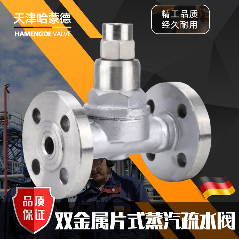 CS47H-16P可调式双金属片式304不锈钢法兰蒸汽疏水阀疏水器TB11F