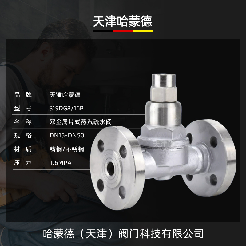 CS47H-16P可调式双金属片式304不锈钢法兰蒸汽疏水阀疏水器TB11F