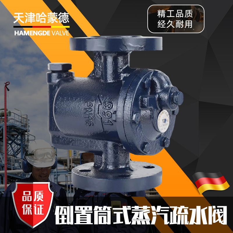 哈蒙德99F 992 993倒置筒式蒸汽疏水阀法兰倒吊桶式自动疏水器994