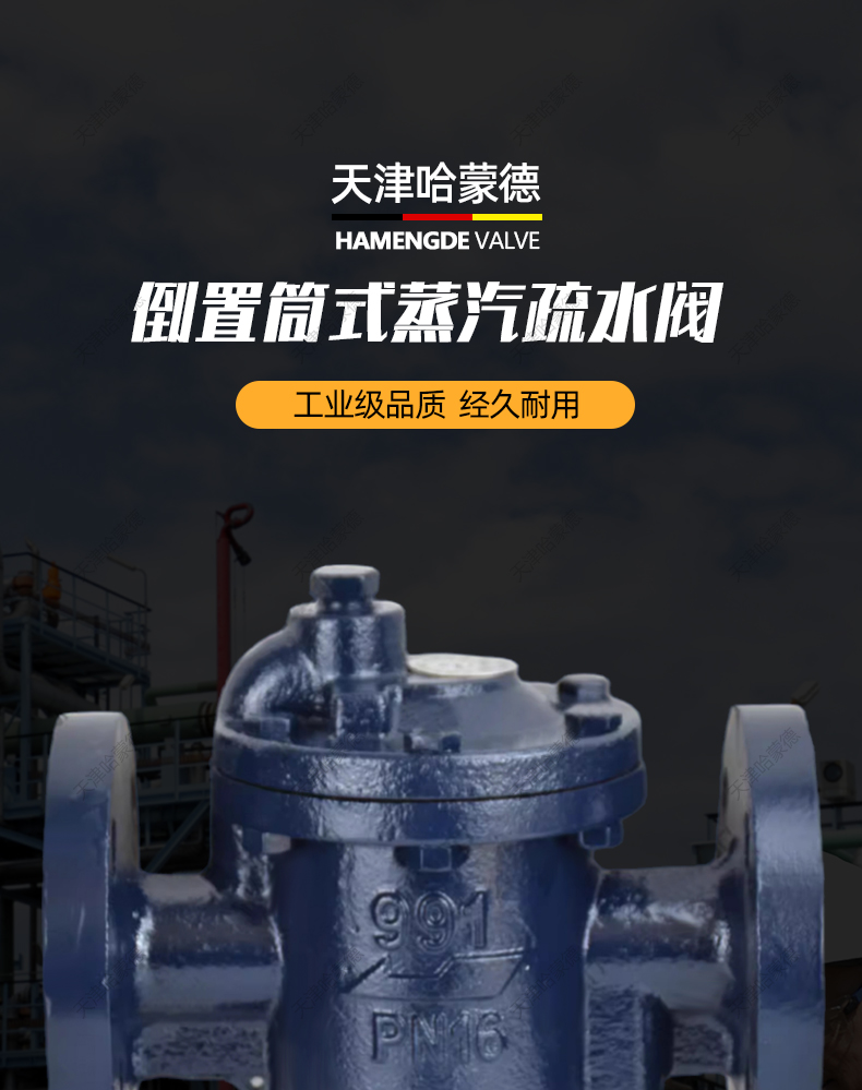 哈蒙德99F 992 993倒置筒式蒸汽疏水阀法兰倒吊桶式自动疏水器994.jpg