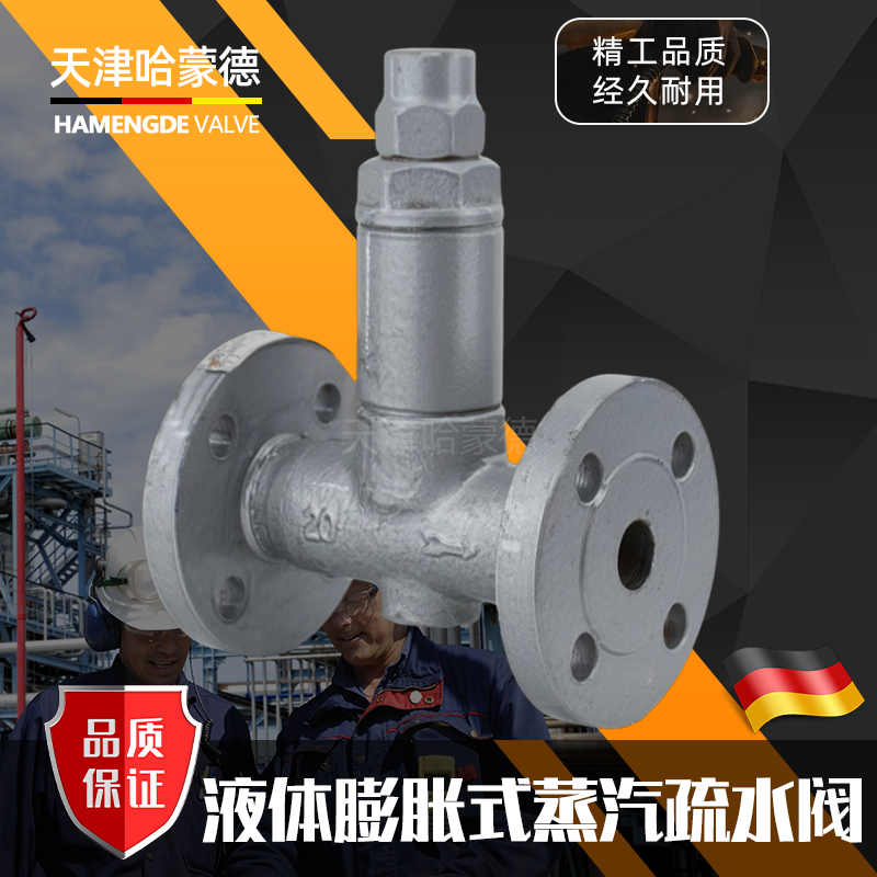 哈蒙德液体膨胀式蒸汽疏水阀铸钢法兰疏水器热静力式CS44H-16C