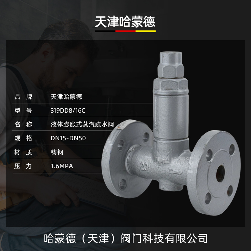 哈蒙德液体膨胀式蒸汽疏水阀铸钢法兰疏水器热静力式CS44H-16C