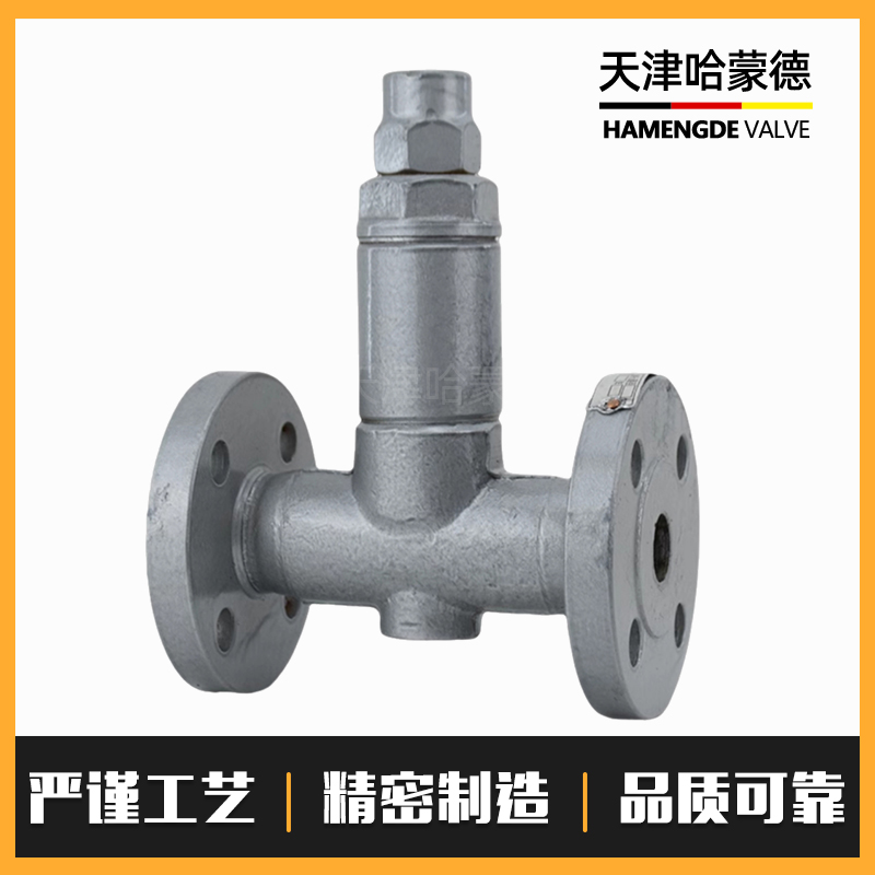 哈蒙德液体膨胀式蒸汽疏水阀铸钢法兰疏水器热静力式CS44H-16C