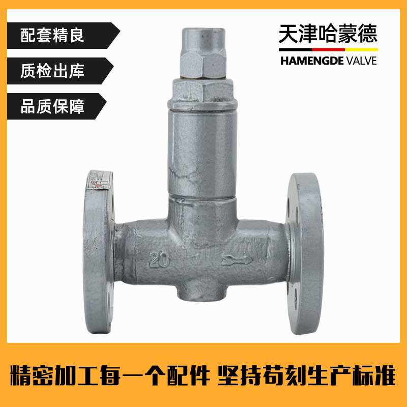 哈蒙德液体膨胀式蒸汽疏水阀铸钢法兰疏水器热静力式CS44H-16C