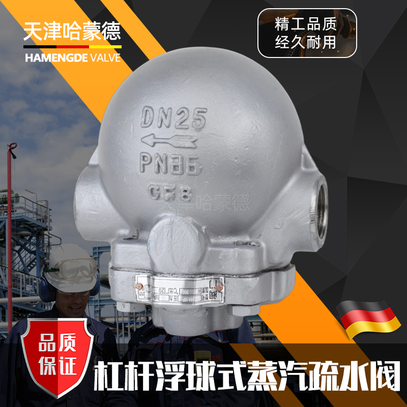 哈蒙德304不锈钢杠杆浮球式蒸汽疏水阀高温法兰自动疏水器FT14W/H