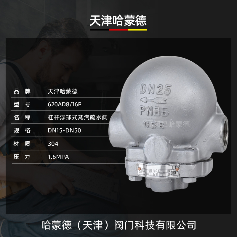 哈蒙德304不锈钢杠杆浮球式蒸汽疏水阀高温法兰自动疏水器FT14W/H