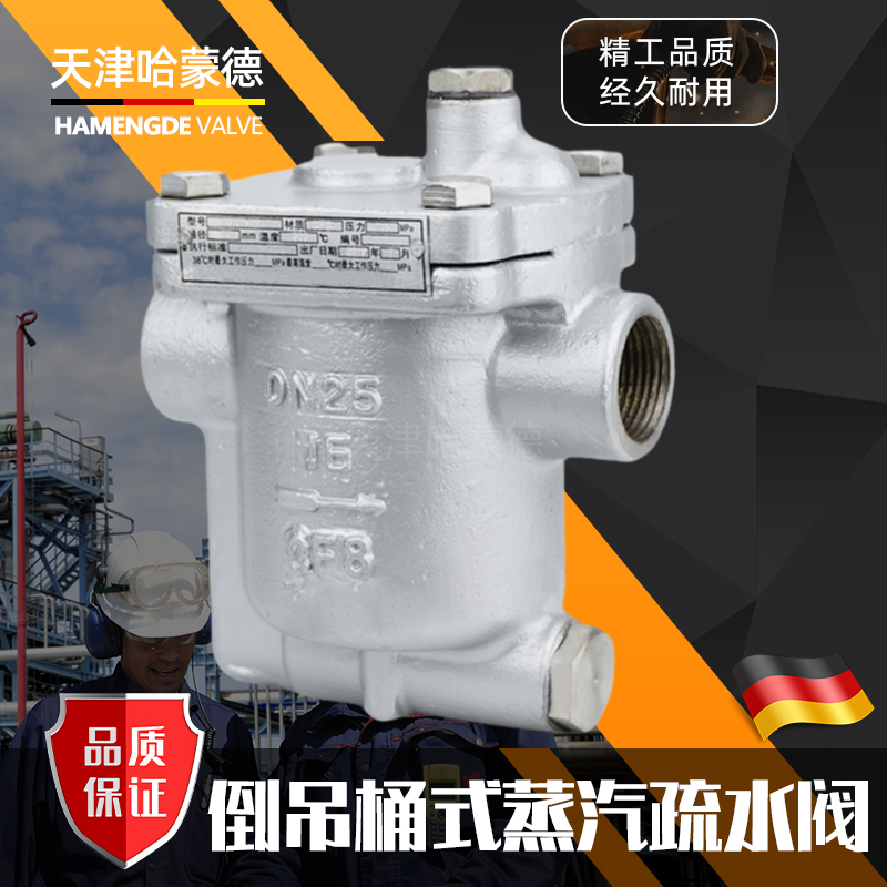 哈蒙德不锈钢螺纹倒吊桶式蒸汽疏水阀倒置桶式疏水器CS15H/W16