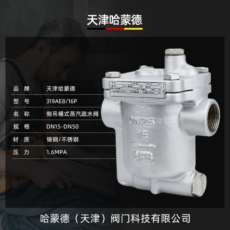 哈蒙德不锈钢螺纹倒吊桶式蒸汽疏水阀倒置桶式疏水器CS15H/W16