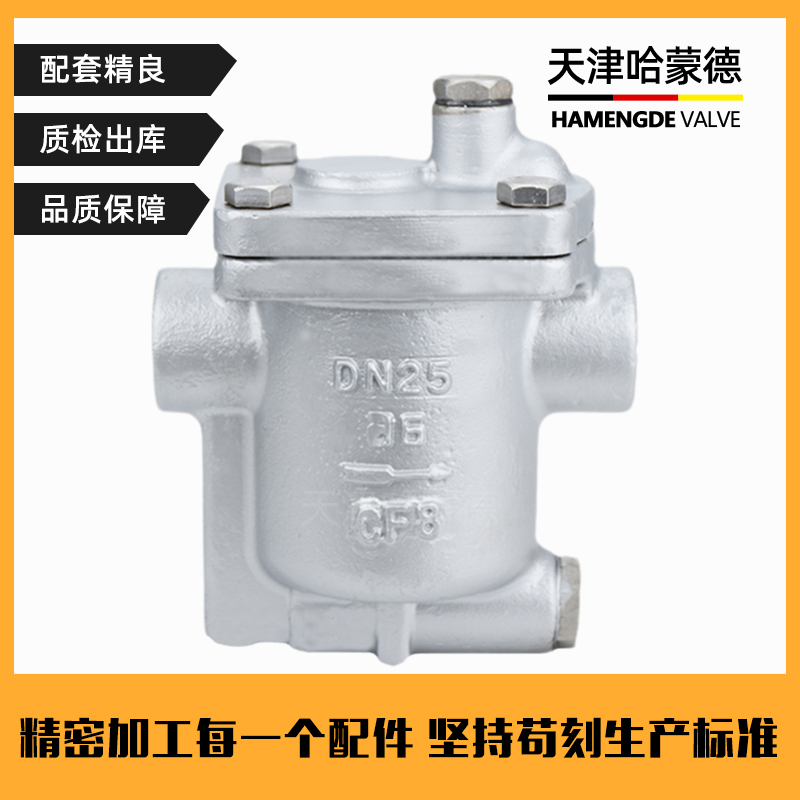 哈蒙德不锈钢螺纹倒吊桶式蒸汽疏水阀倒置桶式疏水器CS15H/W16