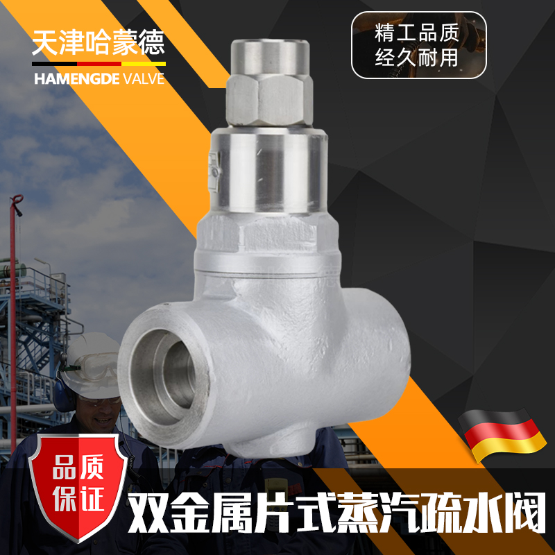 哈蒙德双金属片式疏水阀内螺纹疏水器不锈钢焊接CS17H/CS67H-16P