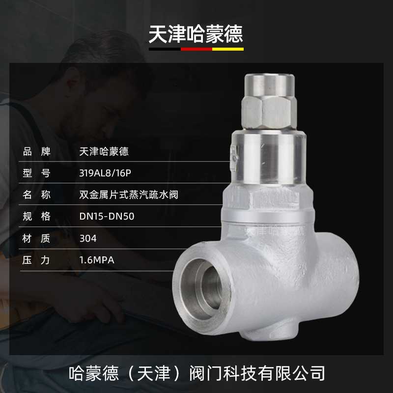 哈蒙德双金属片式疏水阀内螺纹疏水器不锈钢焊接CS17H/CS67H-16P