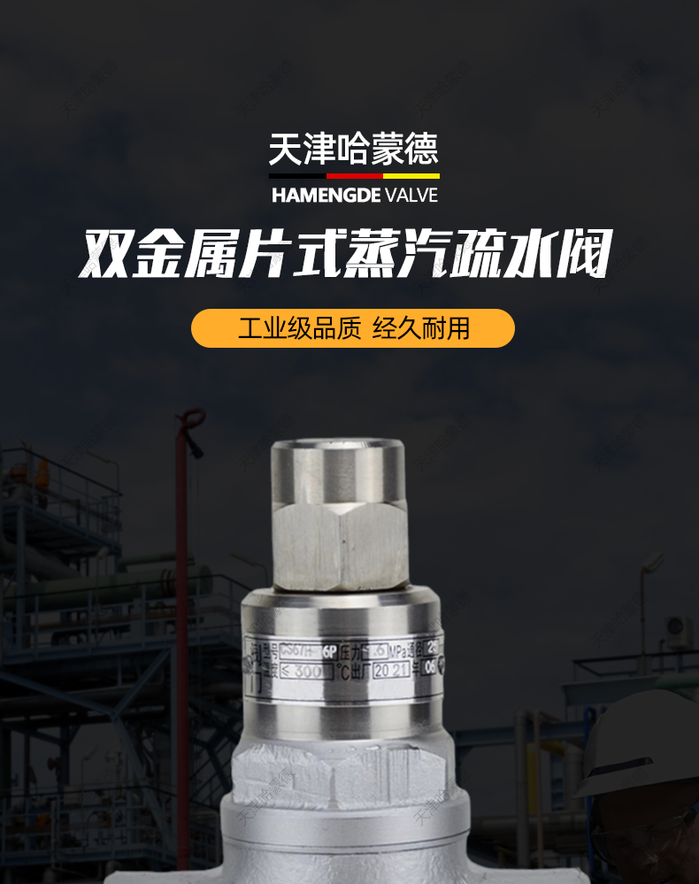 哈蒙德双金属片式疏水阀内螺纹疏水器不锈钢焊接CS17H/CS67H16P.jpg