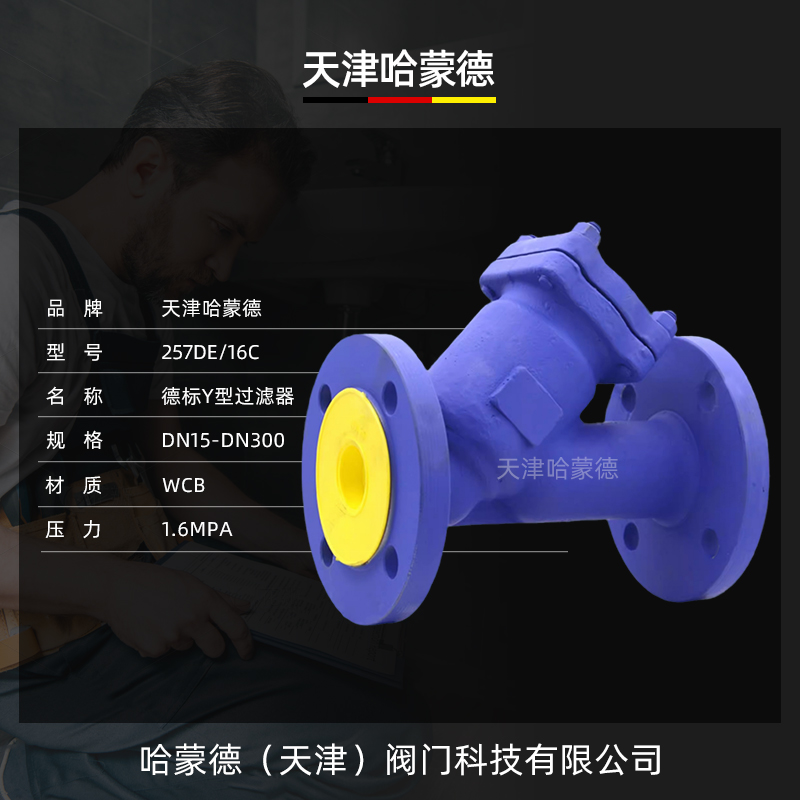 哈蒙德铸钢法兰德标Y型过滤器FIG33代替斯派莎克GSC25耐高温蒸汽