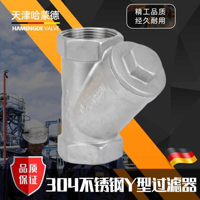 哈蒙德GL11W-16P 304不锈钢丝扣y型过滤器管道滤网内螺纹网阀门4/6分DN40 50