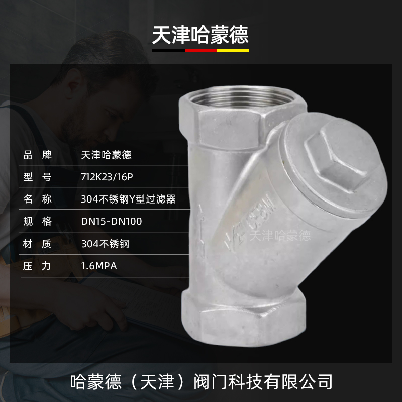 哈蒙德GL11W-16P 304不锈钢丝扣y型过滤器管道滤网内螺纹网阀门4/6分DN40 50