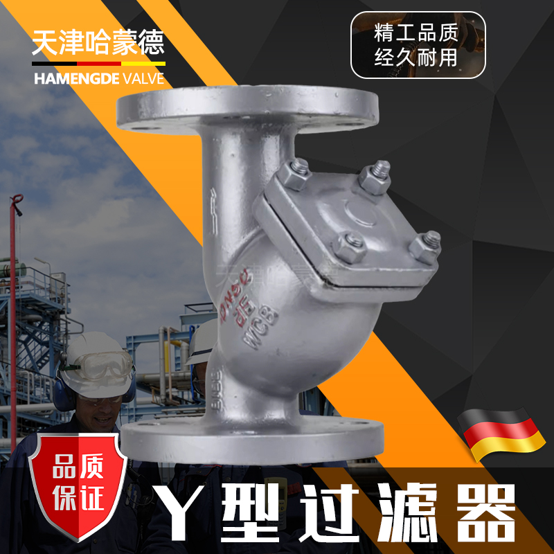 哈蒙德铸钢法兰Y型过滤器GL41H-16C管道除污器DN50 65 80 100 150