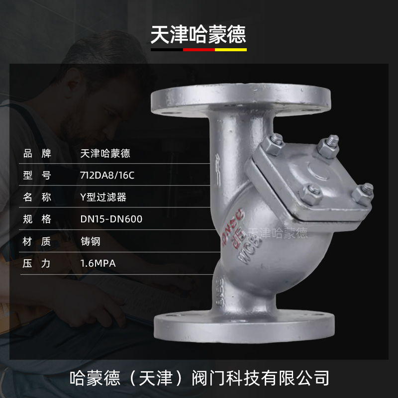 哈蒙德铸钢法兰Y型过滤器GL41H-16C管道除污器DN50 65 80 100 150