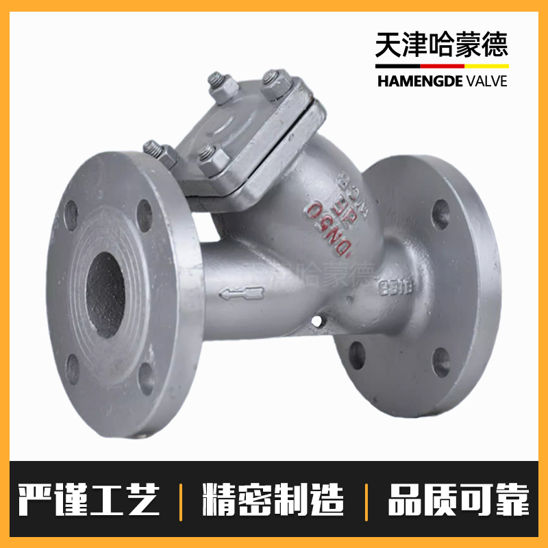 哈蒙德铸钢法兰Y型过滤器GL41H-16C管道除污器DN50 65 80 100 150
