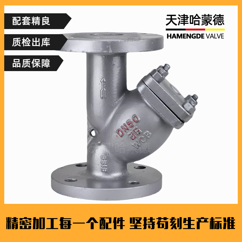 哈蒙德铸钢法兰Y型过滤器GL41H-16C管道除污器DN50 65 80 100 150