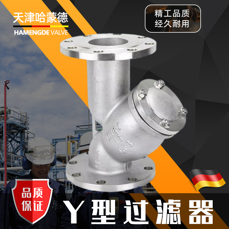 哈蒙德304不锈钢Y型过滤器法兰式油气水滤芯管道滤网阀GL41W-16P