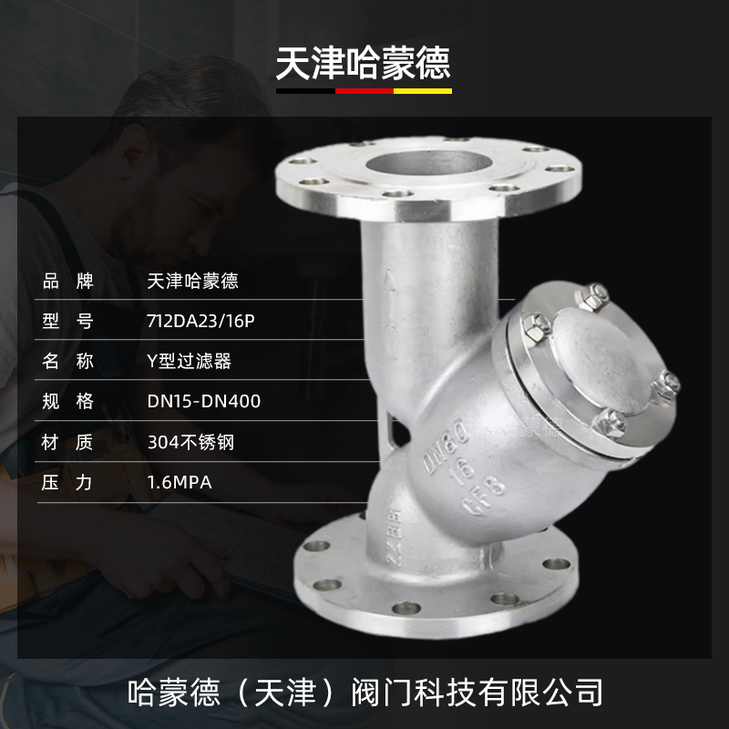 哈蒙德304不锈钢Y型过滤器法兰式油气水滤芯管道滤网阀GL41W-16P