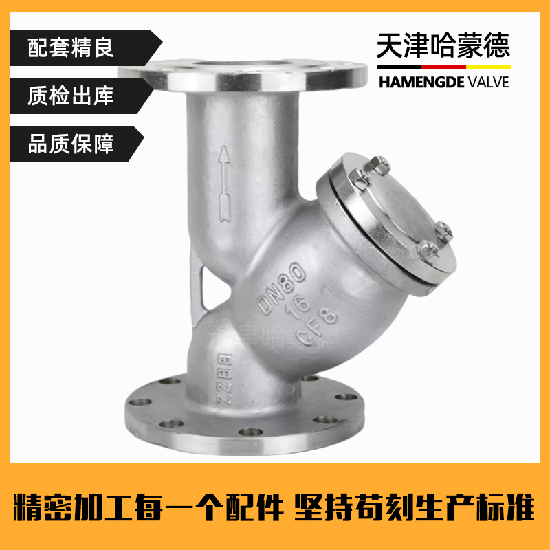 哈蒙德304不锈钢Y型过滤器法兰式油气水滤芯管道滤网阀GL41W-16P