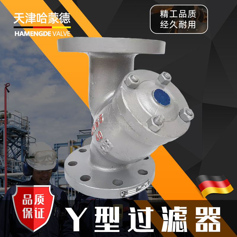 哈蒙德高温铸钢法兰Y型过滤器GL41H-40C高压蒸汽排污除污器PN40