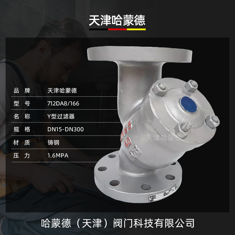 哈蒙德高温铸钢法兰Y型过滤器GL41H-40C高压蒸汽排污除污器PN40
