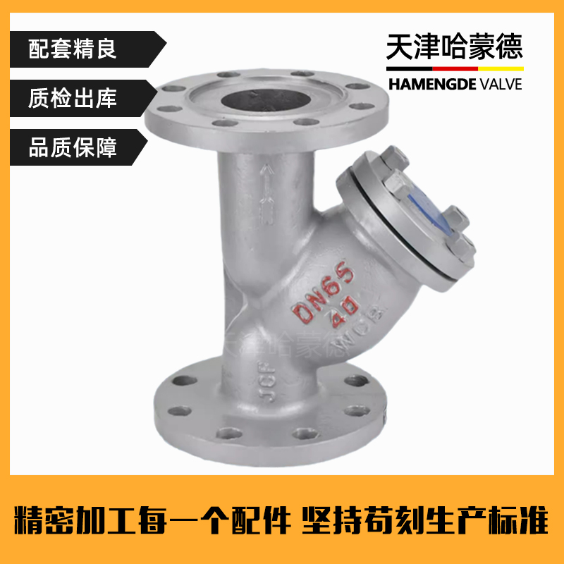 哈蒙德高温铸钢法兰Y型过滤器GL41H-40C高压蒸汽排污除污器PN40