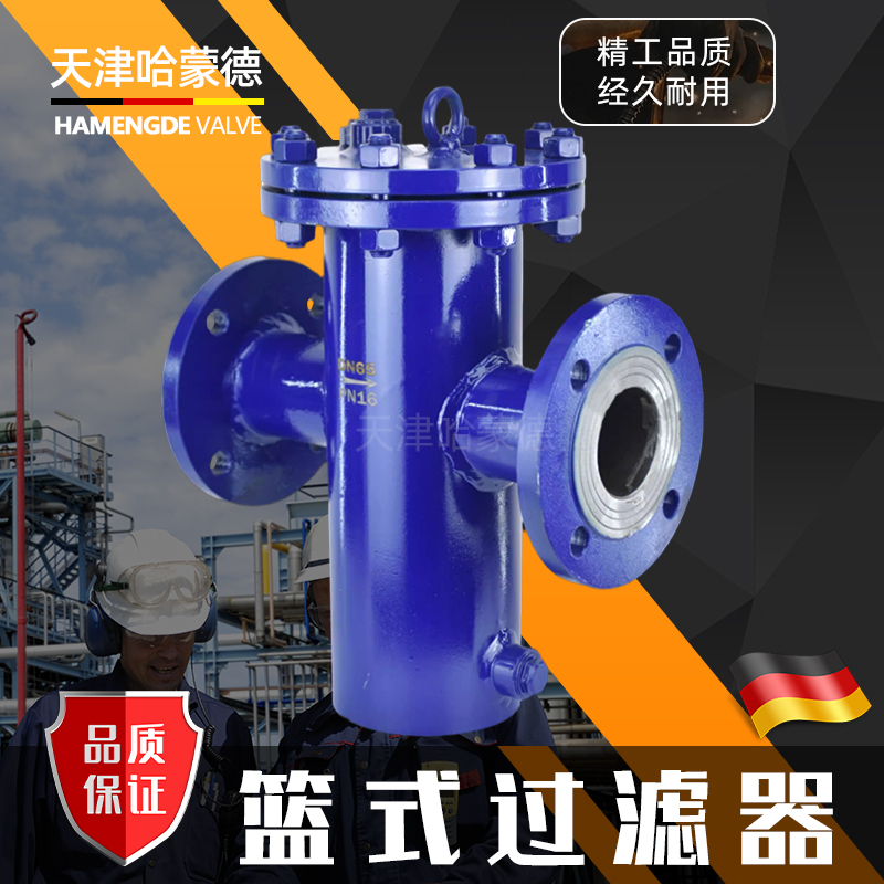 哈蒙德篮式过滤器SBL-16C高温蒸汽直通式铸钢法兰管道蓝式除污器