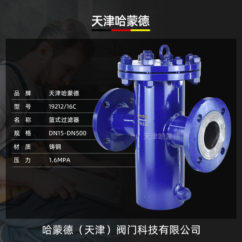 哈蒙德篮式过滤器SBL-16C高温蒸汽直通式铸钢法兰管道蓝式除污器