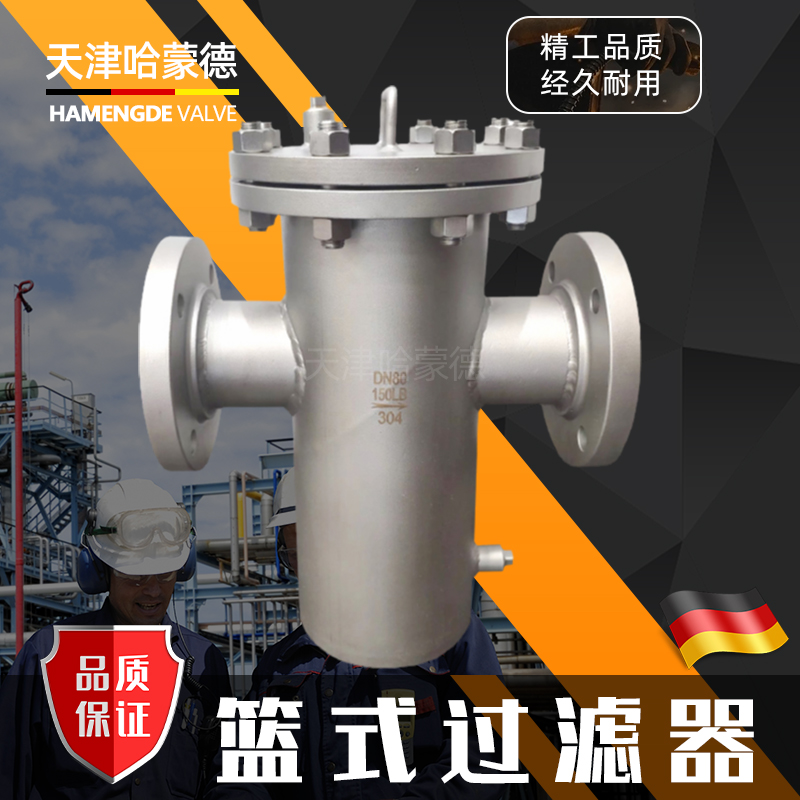 哈蒙德篮式过滤器SBL-16P高温蒸汽柴油304不锈钢法兰提篮式除污器