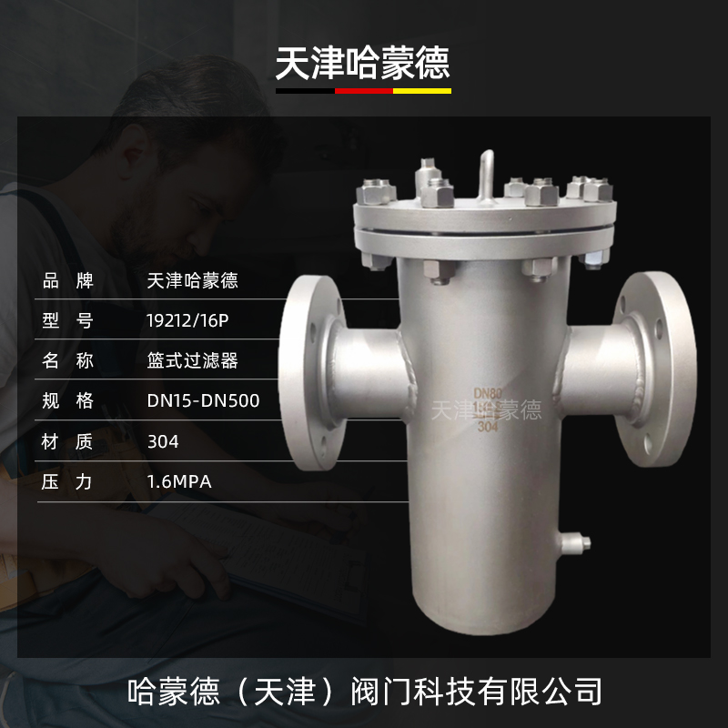 哈蒙德篮式过滤器SBL-16P高温蒸汽柴油304不锈钢法兰提篮式除污器