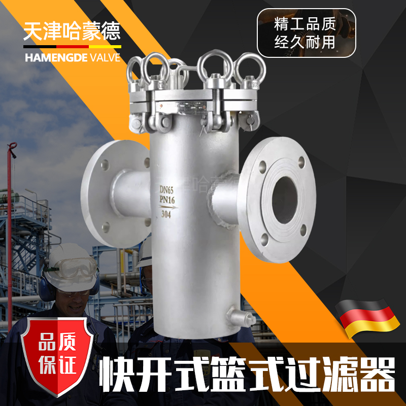 哈蒙德304不锈钢法兰快开篮式过滤器除污器SBL-16P高温蒸汽自来水