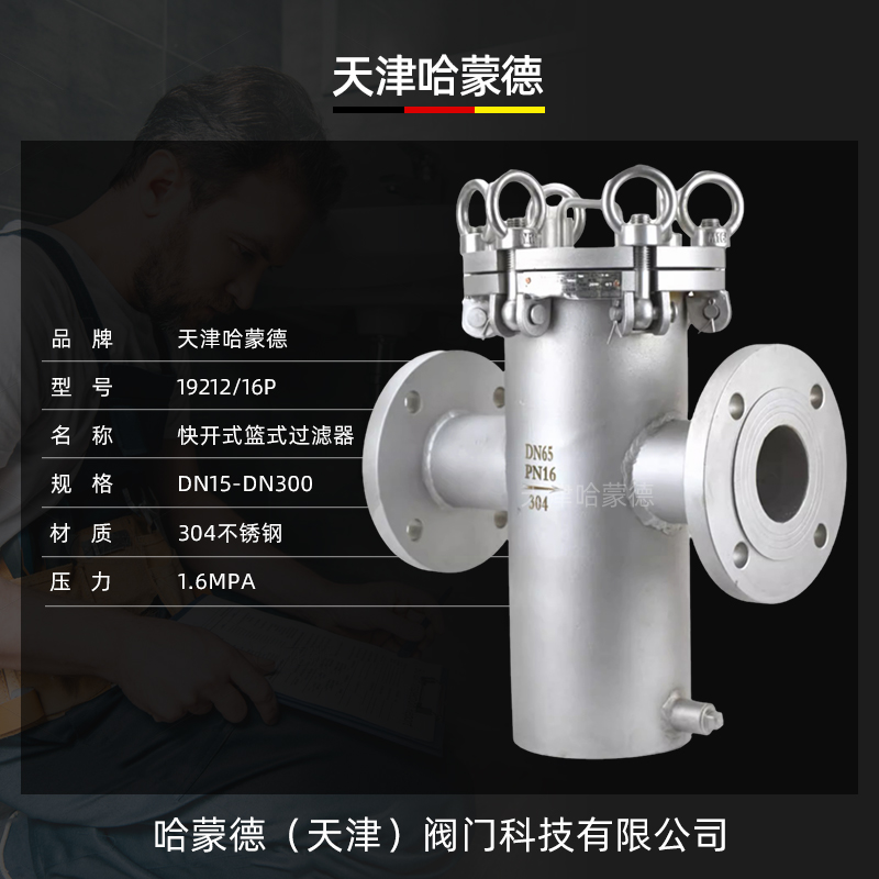 哈蒙德304不锈钢法兰快开篮式过滤器除污器SBL-16P高温蒸汽自来水