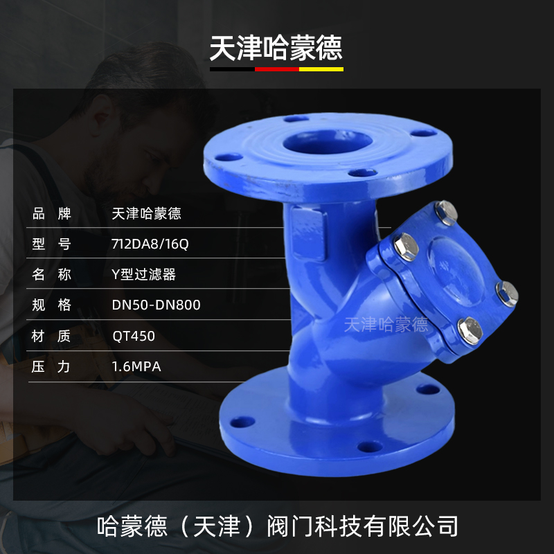 哈蒙德Y型法兰过滤器暖通系统中央空调消防自来水管道GL41H-16Q