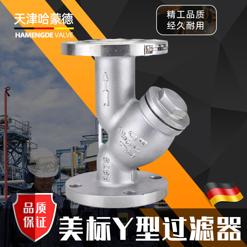 哈蒙德美标304不锈钢法兰Y型过滤器除污器GL41W-150LB高温蒸汽API