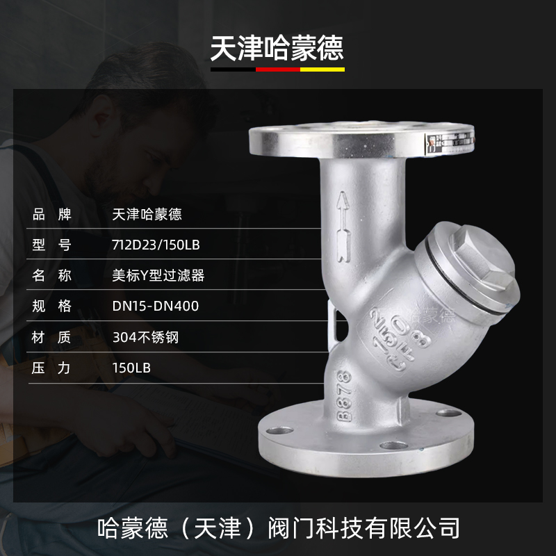 哈蒙德美标304不锈钢法兰Y型过滤器除污器GL41W-150LB高温蒸汽API
