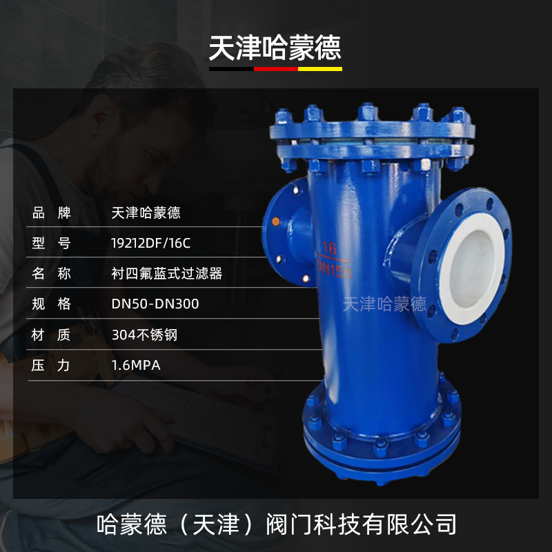 哈蒙德衬四氟蓝式过滤器衬氟篮式法兰除污器耐酸碱腐蚀SBLF46-16C