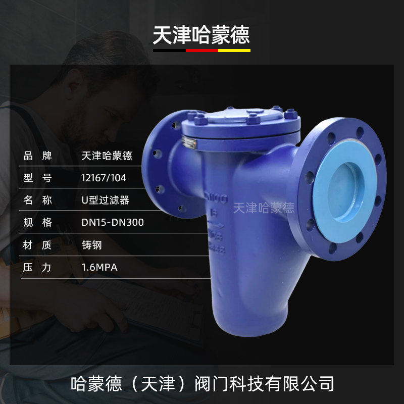 哈蒙德法兰U型蓝式过滤器排污除污器柴油石油液体管道铸钢LPG104